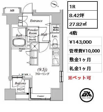 間取り1 1R 27.82㎡ 4階 賃料¥143,000 管理費¥10,000 敷金1ヶ月 礼金1ヶ月