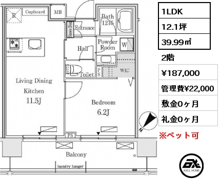 間取り1 1LDK 39.99㎡ 2階 賃料¥187,000 管理費¥22,000 敷金0ヶ月 礼金0ヶ月 5月上旬入居予定