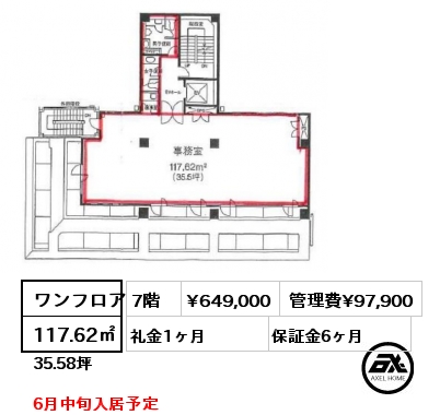 ワンフロア 117.62㎡ 7階 賃料¥649,000 管理費¥97,900 礼金1ヶ月 6月中旬入居予定