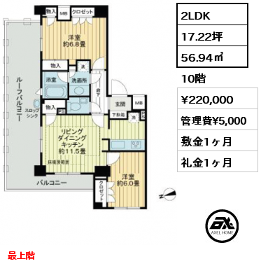 2LDK 56.94㎡ 10階 賃料¥220,000 管理費¥5,000 敷金1ヶ月 礼金1ヶ月 最上階