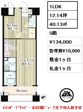 間取り1 1LDK 39.71㎡ 2階 賃料¥143,000 管理費¥10,000 敷金1ヶ月 礼金1ヶ月 ﾛﾌﾄ付き ﾚｲﾝﾎﾞｰﾌﾞﾘｯｼﾞ・お台場ﾋﾞｭｰ 
