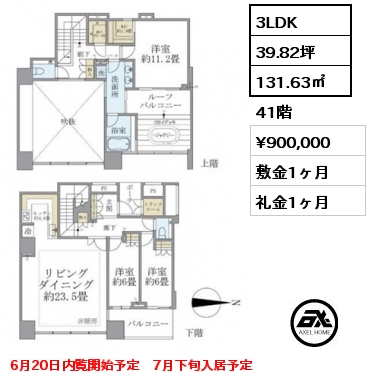 間取り1 3LDK 131.63㎡ 41階 賃料¥900,000 敷金1ヶ月 礼金1ヶ月 6月20日内覧開始予定　7月下旬入居予定