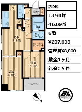 間取り1 2DK 46.09㎡ 6階 賃料¥207,000 管理費¥8,000 敷金1ヶ月 礼金0ヶ月  