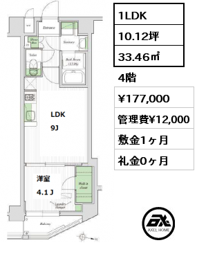 間取り1 1LDK 33.46㎡ 4階 賃料¥177,000 管理費¥12,000 敷金1ヶ月 礼金0ヶ月