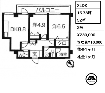 間取り1 2LDK 52㎡ 3階 賃料¥230,000 管理費¥10,000 敷金1ヶ月 礼金1ヶ月