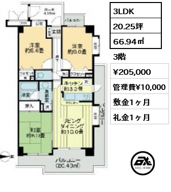 3LDK 66.94㎡ 3階 賃料¥205,000 管理費¥10,000 敷金1ヶ月 礼金1ヶ月