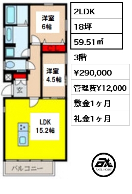 間取り11 2LDK 59.51㎡ 3階 賃料¥290,000 管理費¥12,000 敷金1ヶ月 礼金1ヶ月
