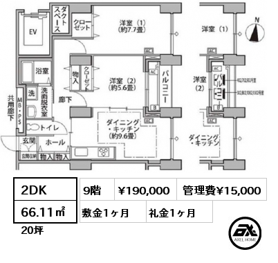 間取り11 2DK 66.11㎡ 9階 賃料¥226,000 管理費¥15,000 敷金1ヶ月 礼金1ヶ月