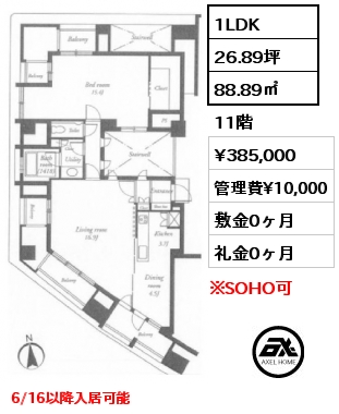 間取り11 1LDK 88.89㎡ 11階 賃料¥385,000 管理費¥10,000 敷金0ヶ月 礼金0ヶ月 6/16以降入居可能