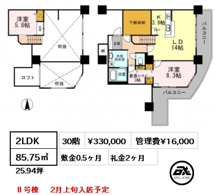 間取り11 2LDK 85.75㎡ 30階 賃料¥330,000 管理費¥16,000 敷金0.5ヶ月 礼金2ヶ月 Ⅱ号棟  　2月上旬入居予定