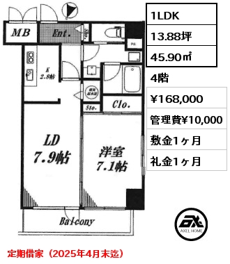 1LDK 45.90㎡ 4階 賃料¥168,000 管理費¥10,000 敷金1ヶ月 礼金1ヶ月 定期借家（2025年4月末迄）