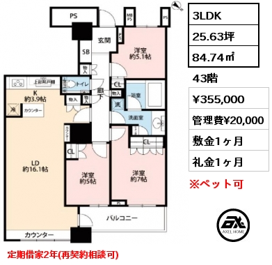 1DK 47.57㎡ 12階 賃料¥186,000 管理費¥10,000 敷金2ヶ月 礼金1ヶ月 3月下旬入居予定