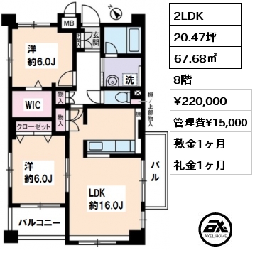 間取り12 2LDK 67.68㎡ 8階 賃料¥232,000 管理費¥15,000 敷金1ヶ月 礼金1ヶ月