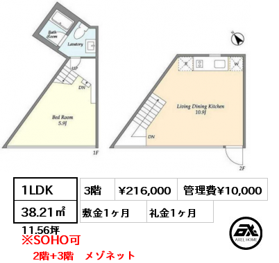 1LDK 38.21㎡ 3階 賃料¥216,000 管理費¥10,000 敷金1ヶ月 礼金1ヶ月 2階+3階　メゾネット
