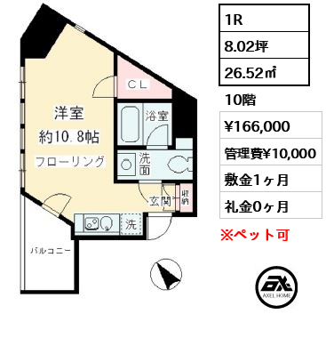 間取り12 1R 26.52㎡ 賃料¥166,000 管理費¥10,000 敷金1ヶ月 礼金0ヶ月