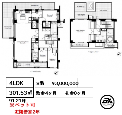 間取り12 4LDK 301.53㎡ 8階 賃料¥3,000,000 敷金4ヶ月 礼金0ヶ月 定期借家2年