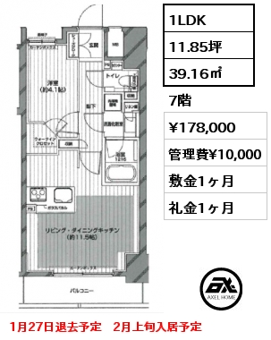 1LDK 39.16㎡ 7階 賃料¥178,000 管理費¥10,000 敷金1ヶ月 礼金1ヶ月 1月27日退去予定　2月上旬入居予定