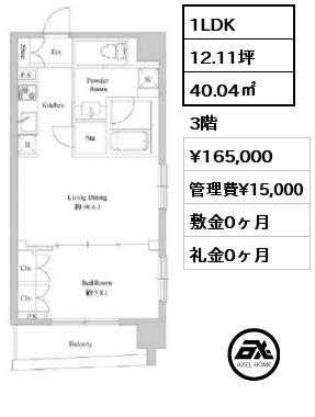 1LDK 40.04㎡ 3階 賃料¥165,000 管理費¥15,000 敷金0ヶ月 礼金0ヶ月