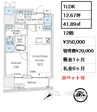 間取り14 1LDK 41.89㎡ 賃料¥350,000 管理費¥20,000 敷金1ヶ月 礼金0ヶ月