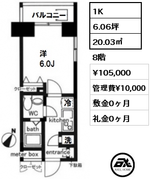 間取り14 1K 20.03㎡ 8階 賃料¥105,000 管理費¥10,000 敷金0ヶ月 礼金0ヶ月