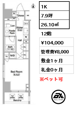 1K 26.10㎡ 12階 賃料¥104,000 管理費¥8,000 敷金1ヶ月 礼金0ヶ月