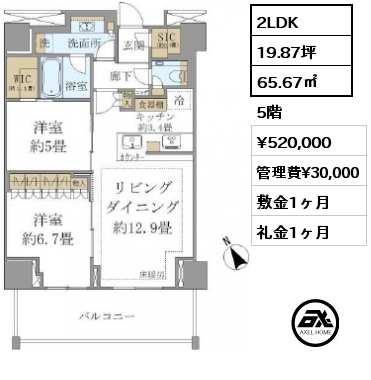 2LDK 65.67㎡ 5階 賃料¥520,000 管理費¥30,000 敷金1ヶ月 礼金1ヶ月