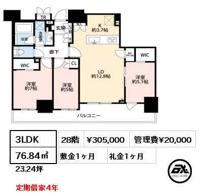 3LDK 76.84㎡ 28階 賃料¥305,000 管理費¥20,000 敷金1ヶ月 礼金1ヶ月 定期借家4年