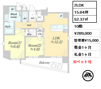 間取り14 2LDK 52.37㎡ 10階 賃料¥289,000 管理費¥15,000 敷金1ヶ月 礼金1ヶ月 　