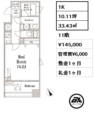 間取り14 1K 33.43㎡ 11階 賃料¥145,000 管理費¥6,000 敷金1ヶ月 礼金1ヶ月 6月中旬入居予定