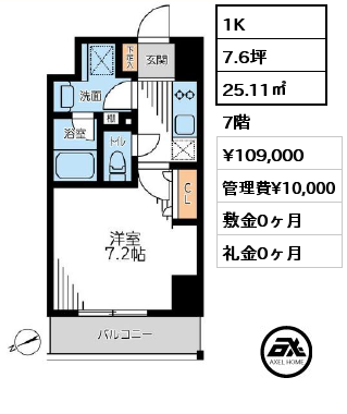 1K 25.11㎡ 7階 賃料¥109,000 管理費¥10,000 敷金0ヶ月 礼金0ヶ月