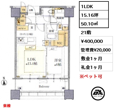 間取り15 1LDK 50.10㎡ 21階 賃料¥400,000 管理費¥20,000 敷金1ヶ月 礼金1ヶ月 東棟
