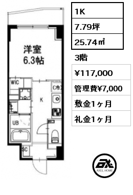間取り15 1K 25.74㎡ 3階 賃料¥117,000 管理費¥7,000 敷金1ヶ月 礼金1ヶ月  