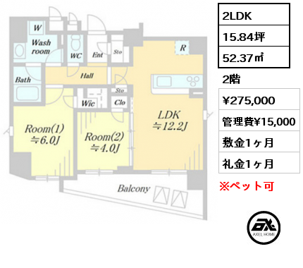 間取り15 2LDK 52.37㎡ 2階 賃料¥275,000 管理費¥15,000 敷金1ヶ月 礼金1ヶ月