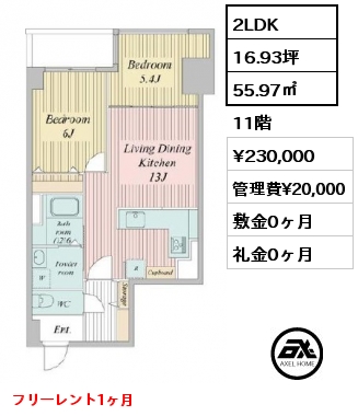 2LDK 55.97㎡ 11階 賃料¥230,000 管理費¥20,000 敷金0ヶ月 礼金0ヶ月 フリーレント1ヶ月