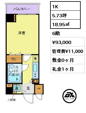 1K 18.95㎡ 6階 賃料¥93,000 管理費¥11,000 敷金0ヶ月 礼金1ヶ月