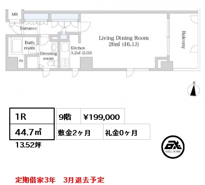 1R 44.7㎡ 9階 賃料¥199,000 敷金2ヶ月 礼金0ヶ月 定期借家3年　3月退去予定