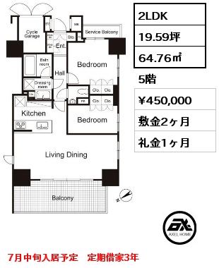 2LDK 64.76㎡ 5階 賃料¥450,000 敷金2ヶ月 礼金1ヶ月 7月中旬入居予定　定期借家3年