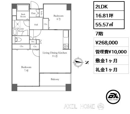 2LDK 55.57㎡ 賃料¥268,000 管理費¥10,000 敷金1ヶ月 礼金1ヶ月