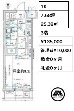 1K 25.38㎡ 3階 賃料¥135,000 管理費¥10,000 敷金0ヶ月 礼金0ヶ月