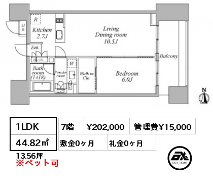 1LDK 44.82㎡ 7階 賃料¥202,000 管理費¥15,000 敷金0ヶ月 礼金0ヶ月