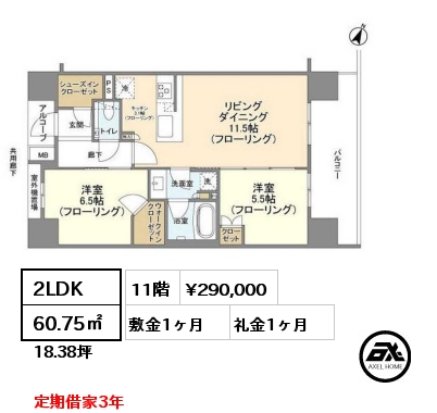 2LDK 60.75㎡ 11階 賃料¥290,000 敷金1ヶ月 礼金1ヶ月