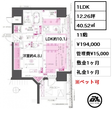 1LDK 40.52㎡ 11階 賃料¥194,000 管理費¥15,000 敷金1ヶ月 礼金1ヶ月
