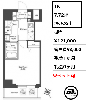 1K 25.53㎡ 6階 賃料¥121,000 管理費¥8,000 敷金1ヶ月 礼金0ヶ月