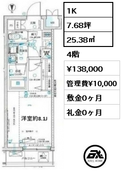 1K 25.38㎡ 4階 賃料¥138,000 管理費¥10,000 敷金0ヶ月 礼金0ヶ月 5/19入居予定