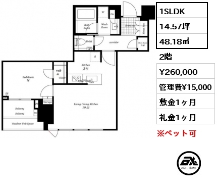 1SLDK 48.18㎡ 2階 賃料¥260,000 管理費¥15,000 敷金1ヶ月 礼金1ヶ月