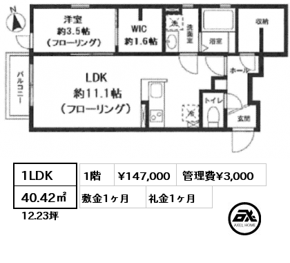 1LDK 40.42㎡ 1階 賃料¥147,000 管理費¥3,000 敷金1ヶ月 礼金1ヶ月