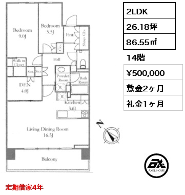 2LDK 86.55㎡ 14階 賃料¥500,000 敷金2ヶ月 礼金1ヶ月 定期借家4年