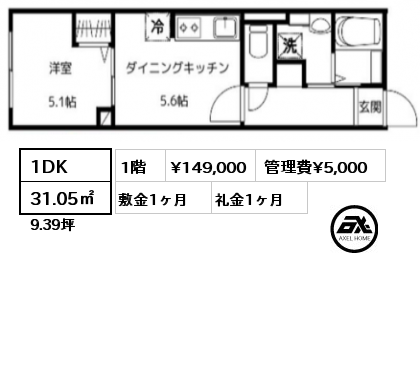 1DK 31.05㎡ 1階 賃料¥149,000 管理費¥5,000 敷金1ヶ月 礼金1ヶ月 5月中旬入居予定