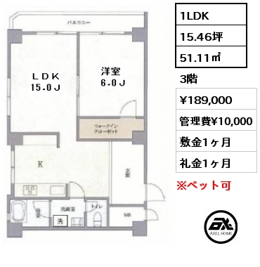 間取り2 1LDK 51.11㎡ 3階 賃料¥189,000 管理費¥10,000 敷金1ヶ月 礼金1ヶ月