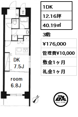 間取り2 1DK 40.19㎡ 3階 賃料¥176,000 管理費¥10,000 敷金1ヶ月 礼金1ヶ月 　